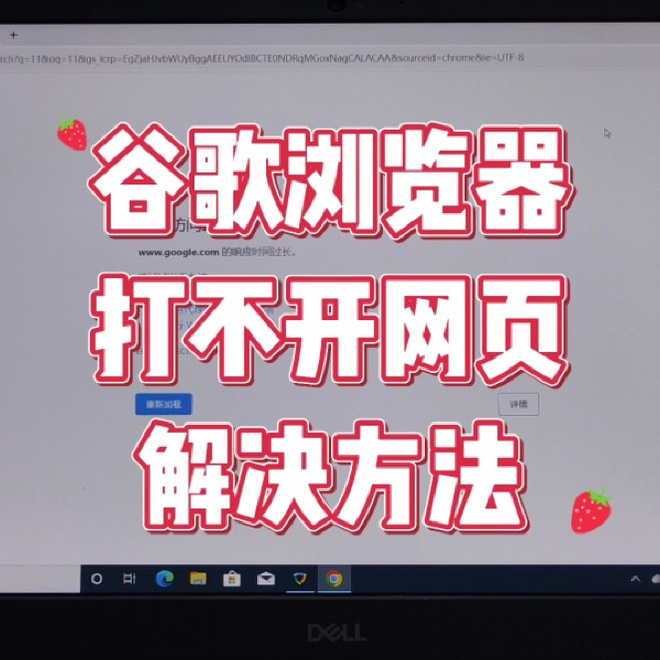 google浏览器打不开网页