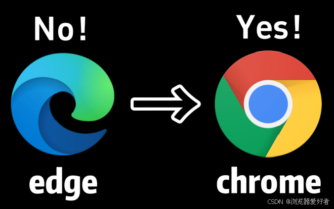 谷歌浏览器和Edge浏览器哪个好？