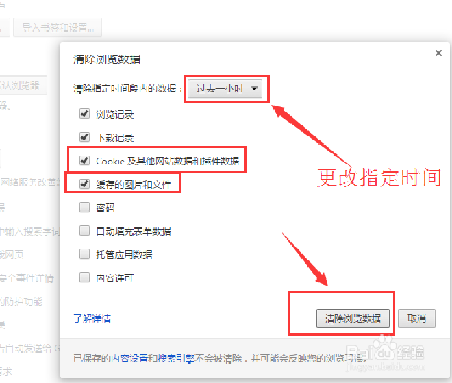清除缓存和浏览记录